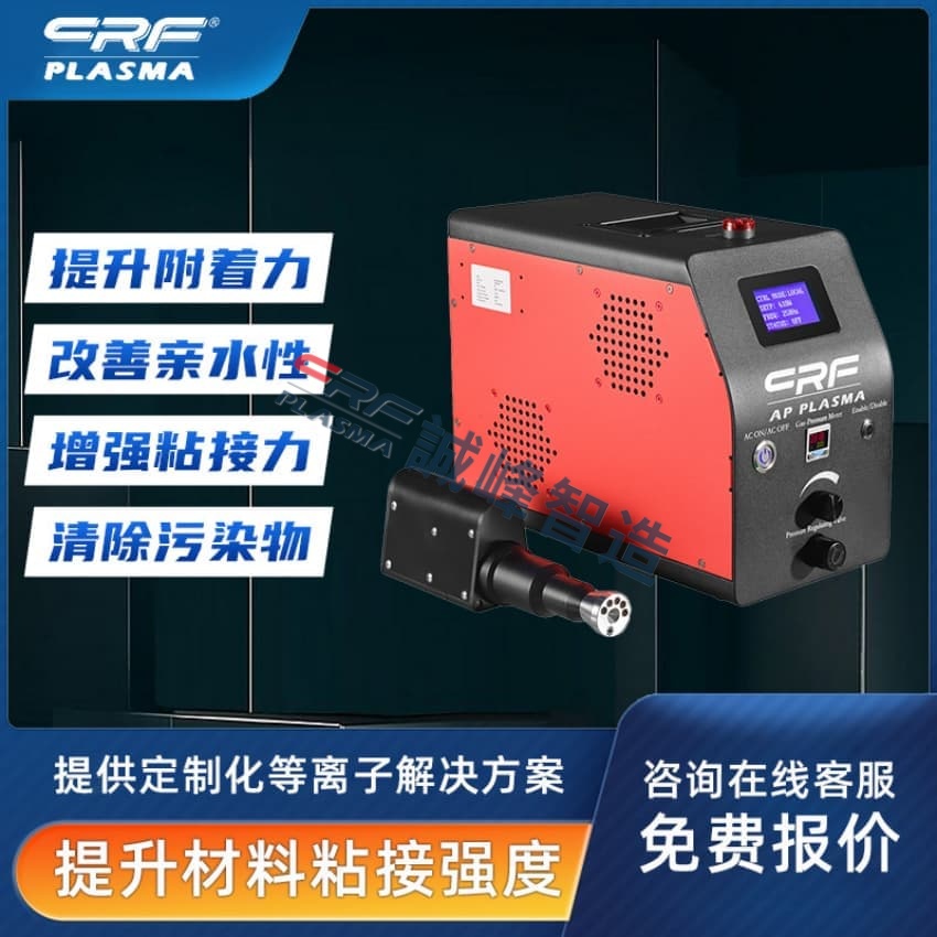 誠峰電漿清洗機技術在紡織物行業的應用原理分析(圖1)